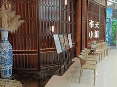 -奉天小馆·非遗东北菜(沈阳万象城店)