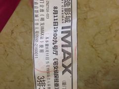 金逸影城(明发IMAX店)-金逸影城(明发IMAX店)