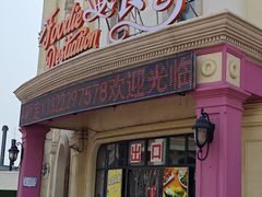 -泰达航母主题公园