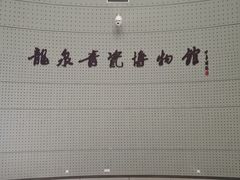 -龙泉青瓷博物馆