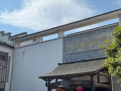 -婺源博物馆