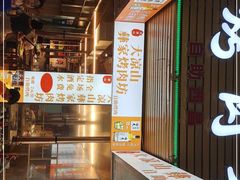 -大凉山彝家烤肉坊自助西昌火盆烧烤(建设路店)