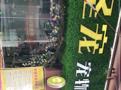 -圣宠宠物酒店(泸州江阳西路店)