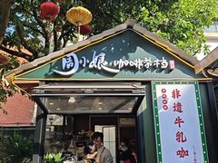 -周大娘牛乳(旧寨古村总店)