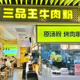 深圳探店｜最近超火又实惠的牛肉粉来啦🔥 