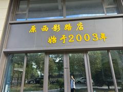 -军嫂饺子馆(岳家寨小区店)