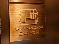 -品味杭州·粤式融合·海鲜小馆·钱江新城CBD