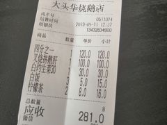账单-黄连大头华烧鹅店(大良店)