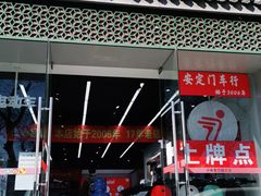 -九号电动车(安定门内大街店)
