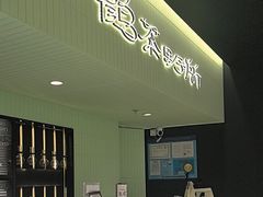 -鹤茶野所(上海首店)
