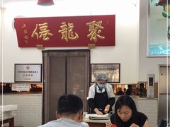 -聚笼鲜美食(凤凰街店)