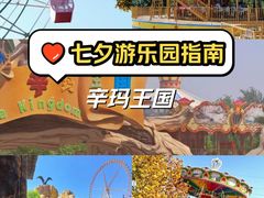 -辛玛王国游乐园