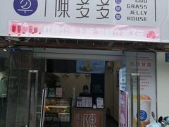 门面-陈多多·豆腐奶茶(沙湾路店)