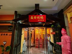 -长安炊烟庭院陕菜(七路明光路店)