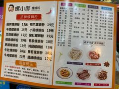 -螺小胖柳州螺蛳粉(钟楼总店)