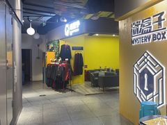 -谜盒子奇幻密室(南屏店)