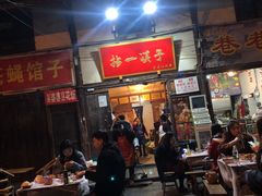 门面-拈一筷子·宜宾江湖菜(十一街店)