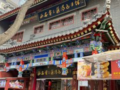 -西安贾三灌汤包·回坊小吃·清真炒菜(北院门总店)