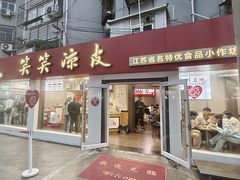 -笑笑凉皮(富国街店)