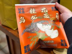 -辛一·铜锣烧(鸿寿坊店)