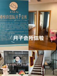 -禧悦府国际月子会所(总店)