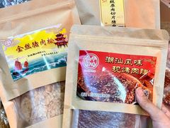 -长平腊味·潮汕特产