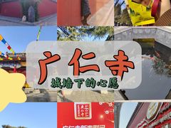 -西安市广仁寺