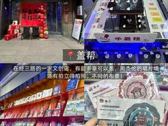 -五悦北平四季涮肉·烧烤(老商埠店)