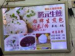 -腾元生煎(西华路店)
