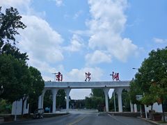 -南湾湖