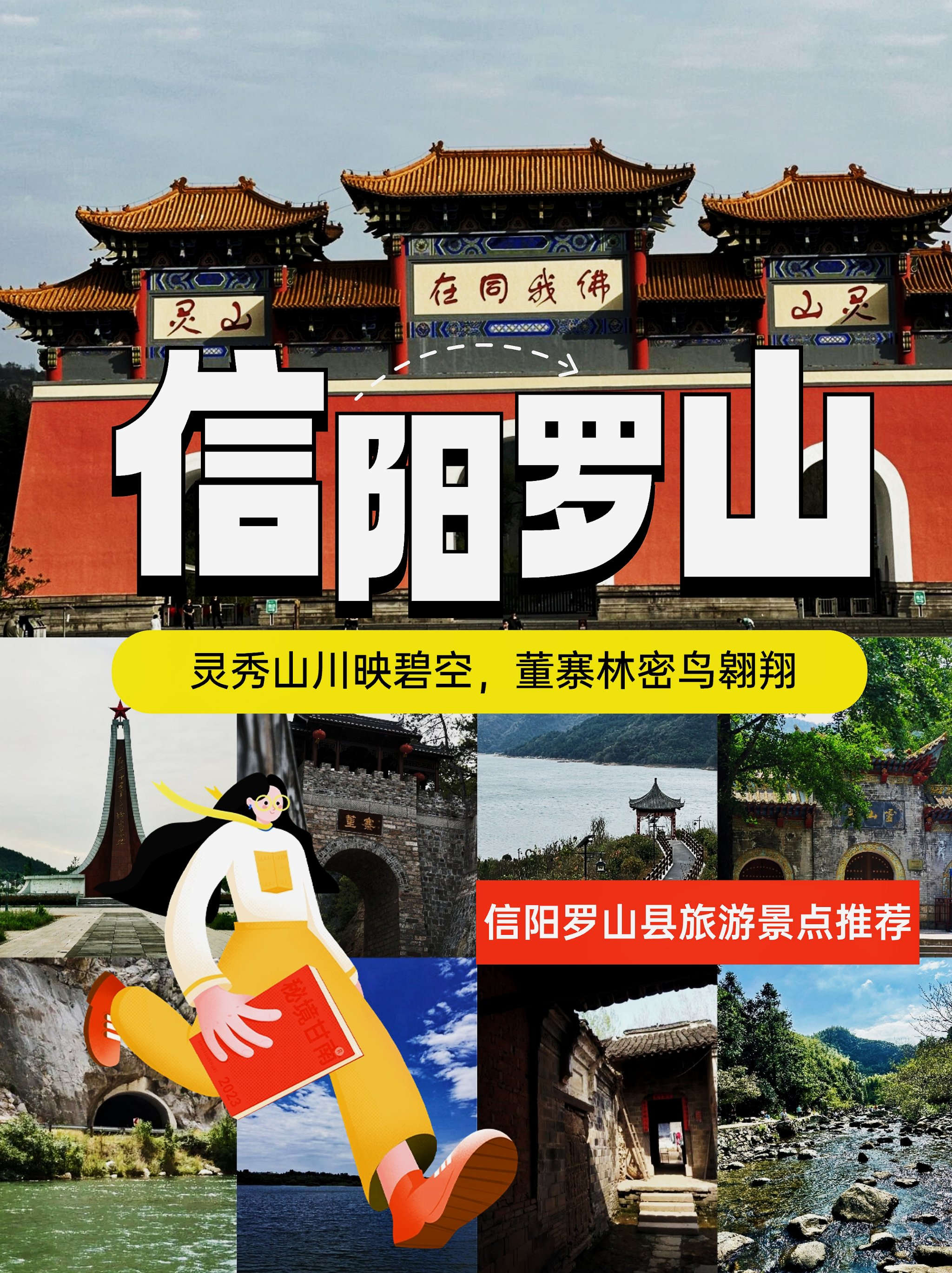 罗山灵山寺门票图片