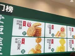 -泸溪河桃酥(西直门凯德店)