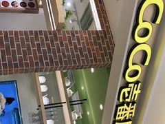 门面-COCO壱番屋(现代城店)