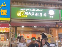 -園丁烤肉缸子肉
