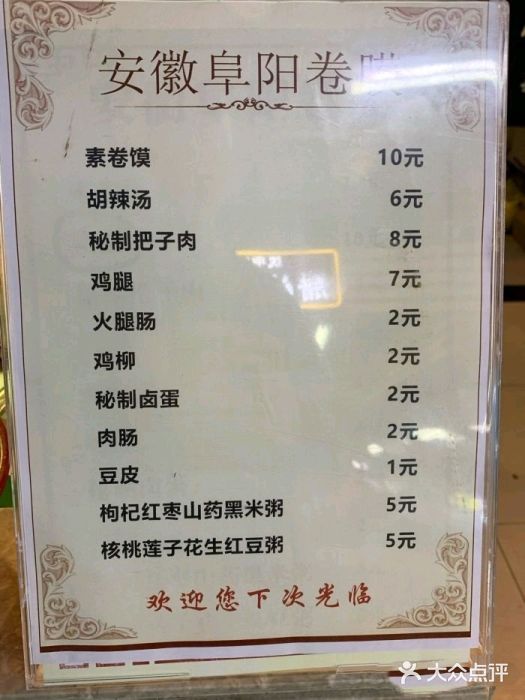 安徽阜阳卷馍(西单店)菜单图片