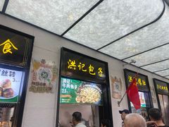 -牛街洪记小吃店(牛街店)