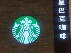 -星巴克(我格广场店)
