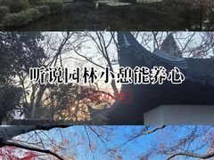 -秋霞圃