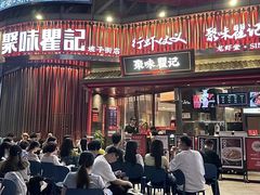 -聚味瞿记·龙虾堂(坡子街店)