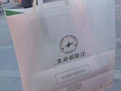 -皇后西斯汀(千姿汇店)