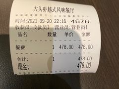 -大头虾越式风味餐厅(光明广场店)