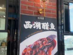-杭州酒家(庆春路店)