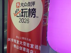 -关你鬼室大型密室逃脱(佛山创意园店)