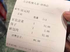 账单-粗粮人家·东北菜(洋桥店)