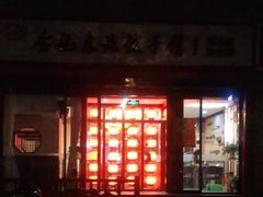 -李记饺子·熏酱东北菜(欢乐谷店)