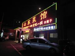 门面-老诚一锅羊蝎子(垡头店)