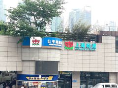 -公平路渡口(轮渡站)