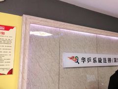 -乐旋乒乓球(深圳南油店)