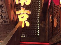 -萍姐火锅·公路夜市(南京新街口店)