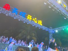 -渔家火锅·海鲜自助餐·演艺(亚龙湾天域酒店)
